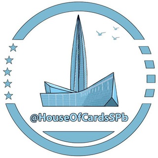 Логотип @houseofcardsspb - Карточный домик: Петербург