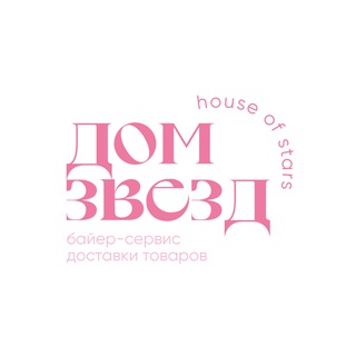Логотип @houseofstars_ru - дом звезд | house of stars | байер-сервис