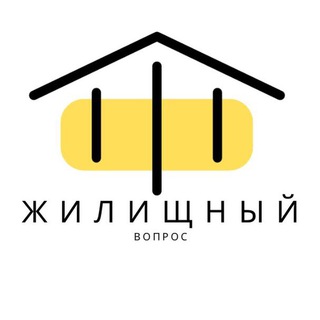 Логотип @housequestion - Жилищный Вопрос