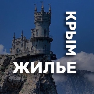 Логотип @housing_crimea - ЖИЛЬЕ В КРЫМУ (без посредников)