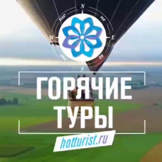 Логотип @houtturist - Горящие туры ХотТурист.ру