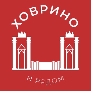 Логотип @hovrino_news - Ховрино и рядом 24/7 • САО