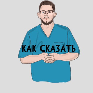 Логотип @how_say - Как сказать