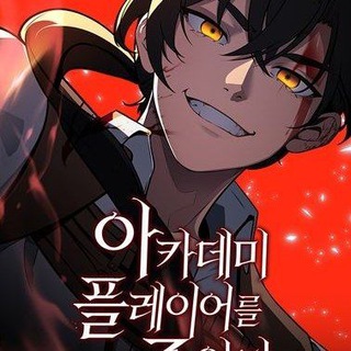 Логотип @how_to_live_as_a_wild_healer - Убийство игрока / Убийство игрока академии