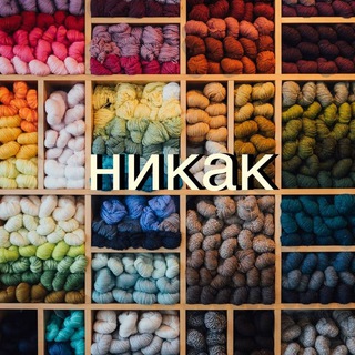 Логотип @howtostopknit - как перестать вязать