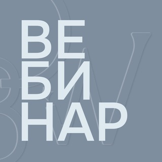 Логотип @howtoveb - Бесплатный вебинар 24 ноября в 19:00 от tishbyme
