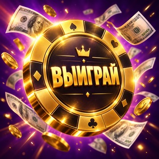 Логотип @howtowincasinos - Как выиграть в казино в 2026