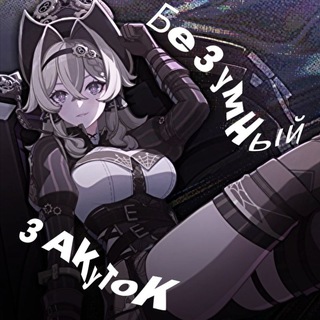 Логотип @hoyoverse_lore - Безумный закуток ¦ HoYoverse Lore