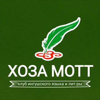 Логотип @hozamott - Хоза мотт