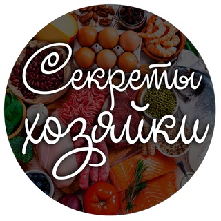 Логотип @hozsecrets - Секреты хозяйки
