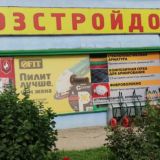 Логотип @hozstroydom_ukromnoe - Магазин Хозстройдом Укромное