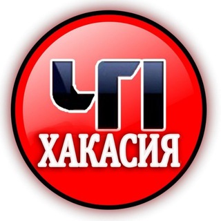 Логотип @hp_abakan - ЧП Хакасия. Новости Абакан , Черногорск 24/7