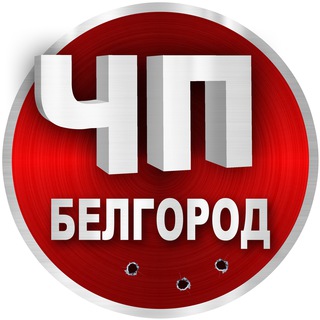 Логотип @hp_belgorod - ЧП Белгород | Новости