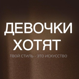 Логотип @hp_premiumm - Девочки Хотят