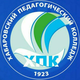 Логотип @hpk_27_professionalitet - Хабаровский педагогический колледж имени Героя Советского Союза Д.Л. Калараша. Педагогика
