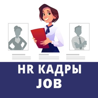 Логотип @hr_job_kadri - HR Вакансии и работа