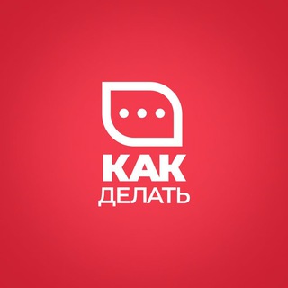 Логотип @hr_kak_delat - «Как делать» - сообщество по управлению персоналом