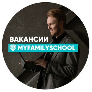 Логотип @hr_myfamilyschool - ВАКАНСИИ ТЦ Сергея Хохлова