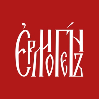 Логотип @hramermogena - ХРАМ ЕРМОГЕНА