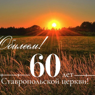 Логотип @hristianski_stihi - Церковь города Ставрополь