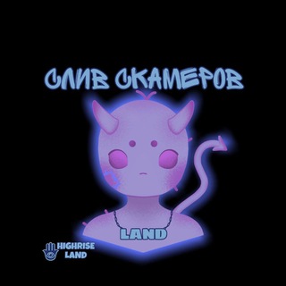 Логотип @hrlandscamers - Слив скамеров | HR LAND