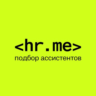 Логотип @hrme_info - Лера Реутова | HR | Предприниматель