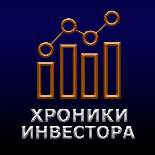 Логотип @hronik_investor - Хроники Инвестора