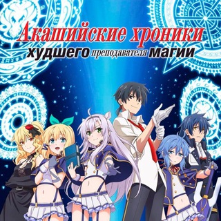 Логотип @hronikiakashii - Хроники акаши