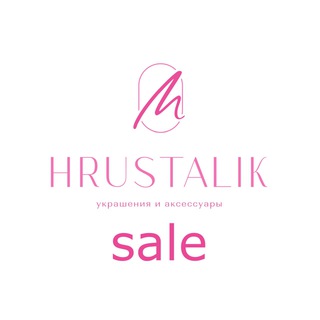 Логотип @hrustalik_sale - m.hrustalik sale ❤️‍🔥
