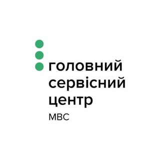 Логотип @hsc_gov_ua - Головний сервісний центр МВС