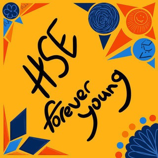 Логотип @hse_forever_young - HSE Forever Young | НИУ ВШЭ | Лицей НИУ ВШЭ | выпускники | студенты | лицеисты | абитуриенты | ведущие вузы и лицеи России