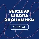 Высшая школа экономики