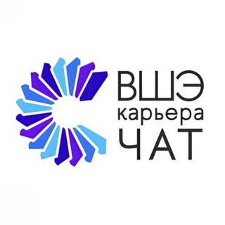 Логотип @hsecareerchat - Чат HSE Career