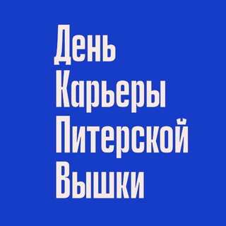 Логотип @hsecareerday - День карьеры 2026 – НИУ ВШЭ – Санкт-Петербург