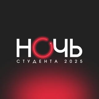 Логотип @hsenoch - НОЧЬ Студента 2025