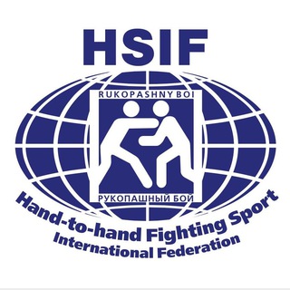 Логотип @hsifworld - Международная Федерация Рукопашного Боя