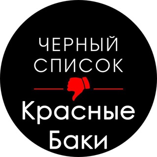 Логотип @hskrbaki - Чёрный список Красные Баки
