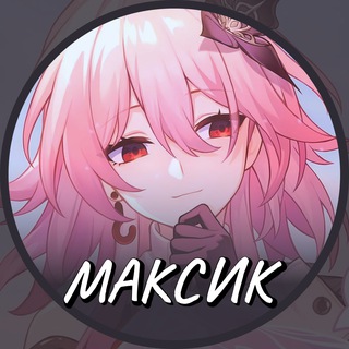 Логотип @hsr_is_real - Максик | Honkai: Star Rail