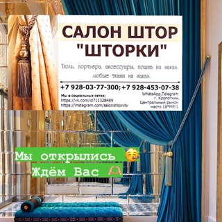 Логотип @htorki_kropotkin - Шторки ✨