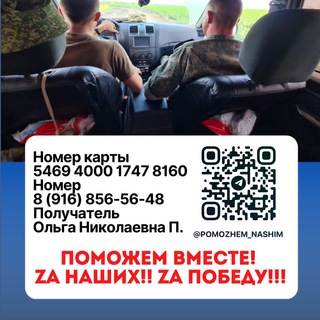 Логотип @httppomozhem_nashim - ГРАЖДАНСКАЯ ПОМОЩЬ НАРО-ФОМИНСК ПОМОЖЕМ НАШИМ! 🇷🇺🇷🇺🇷🇺🇷🇺🇷🇺
