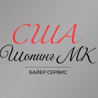 Логотип @httpsetpvrhaq0d9iyzey - США|ШопингМК/ USAShoppingMK