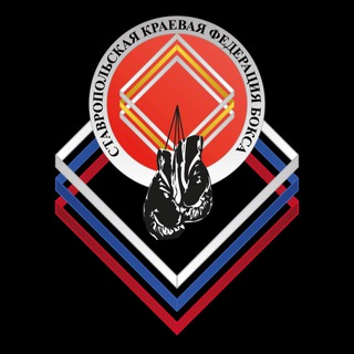 Логотип @httpsklrxj_wvb7i5nmmy - Федерация бокса Ставропольского края 🥊