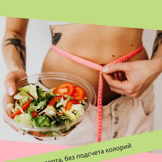 Логотип @hudeemswellness23 - Курс "Едим и Стройнеем"