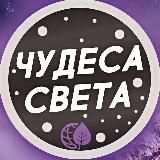 Логотип @hudesa - Чудеса Света