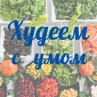 Логотип @huds56 - Худеем с умом!