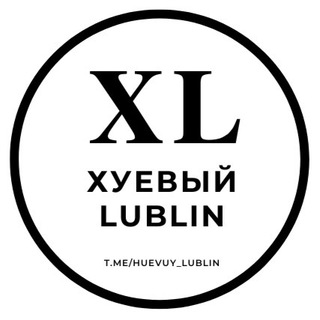 Логотип @huevuy_lublin - ХУЕВЫЙ ЛЮБЛИН 🇺🇦🇵🇱