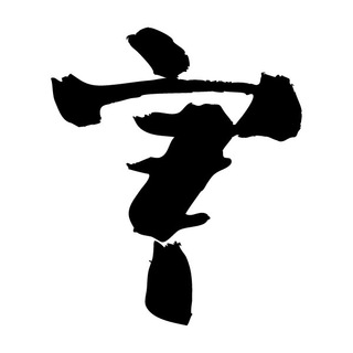 Логотип @huhuzi - 囫囫字