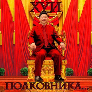 Логотип @huipolkovnika - Хуи Полковника...