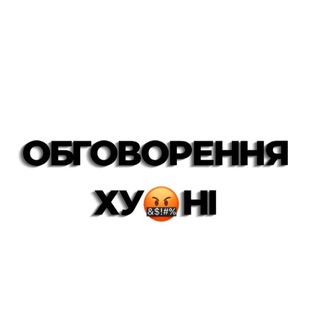 Логотип @hujnache - Хуйня Chat