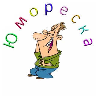 Логотип @humor_esque - Юмореска